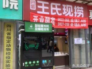 Ba Shu Wang Shi Xian Lao (Jinlv Third Road Branch)