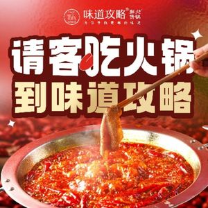 Flavor Guide Fresh Hot Pot (Cujiao Hongxing Branch)