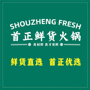 Shouzheng Fresh Hot Pot (Cujiao Flagship Store)