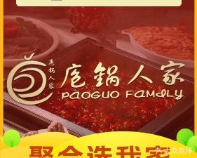 Pao Guo Renjia Hot Pot (Cuqiao Branch)