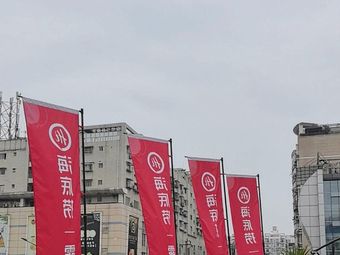 Haidilao Camping Hot Pot (Cujiao Branch)