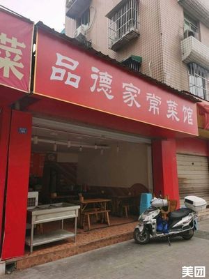 Dezhi Family Home Cooking (Longjing Garden Store)