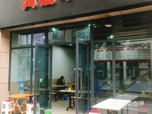 Hongfu Snack (Century BaiLi Commercial Plaza Branch)