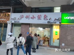 Luzhou Steamed Dumplings