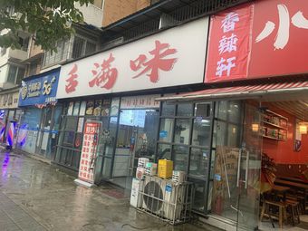 Xiang La Xuan Mini Hot Pot