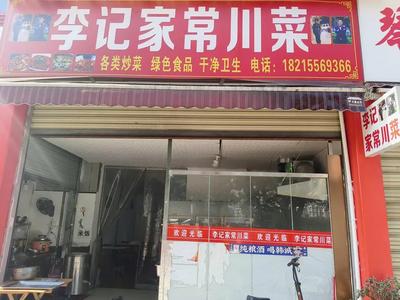 Li Ji Home-style Sichuan Cuisine