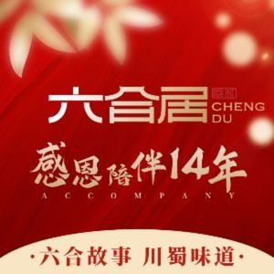Liuheju Qiaowei Restaurant (Chengshuang Avenue Branch)