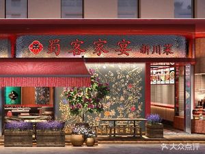 Tan Xiaoe Shu Jia Yan Xin Chuancuisine