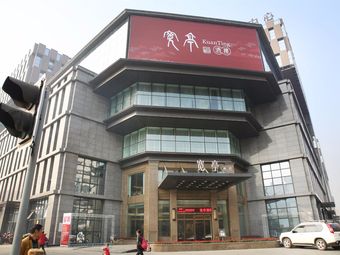 Kuanding Restaurant