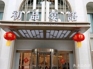 Chupin Yan Yu Restaurant · Fusion Cuisine