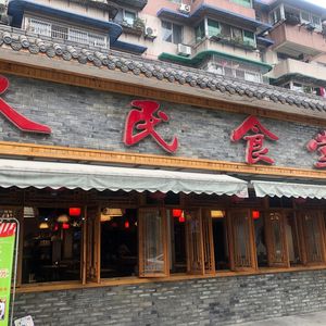 People's Canteen (Cujiao Branch)