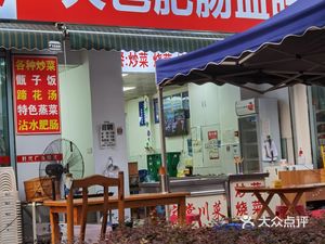 Dayi Pig Intestine and Blood Curd (Jinlü Er Road Branch)