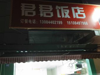 Junjun Restaurant