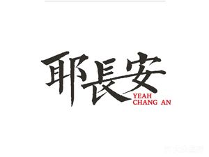 Ye Chang'an · Rou Jia Mo, Liang Pi, Pao Mo
