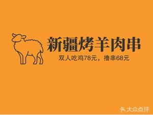 Xinjiang Roasted Lamb (Zhengcheng Xintiandi Store)