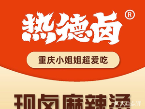 Re De Lu (Xihua University Store)