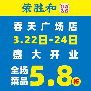 Rongshenghe Fresh Hot Pot (Xihua Direct Store)