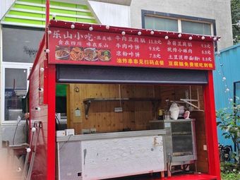 Leshan Snacks (Xisi Branch)
