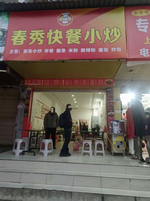Chunxiu Fast Food Stir-Fry