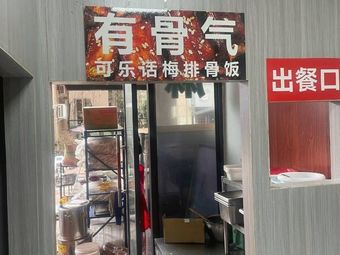 You Gu Qi · Cola Plum Spare Ribs Rice (Pidu Branch)