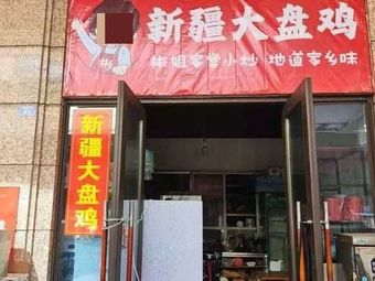 Xinjiang Big Plate Chicken