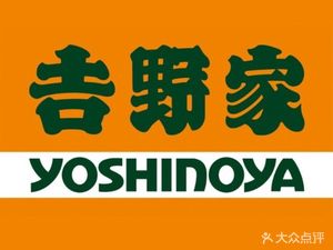 Yoshinoya (Chengdu Shuxin Tianjie Branch)