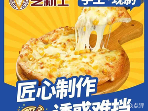 Zhi Xin Shi Pizza (Pidu Tong Branch)