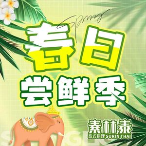 Sulin Thai · Thai Cuisine (Pidu Shuxin Tianjie Branch)