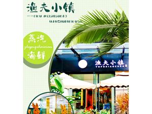 Zhenpin Fisherman's Town Steamed Seafood