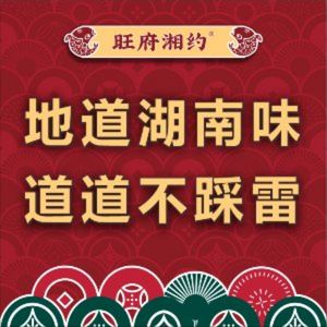 Wang Fu Xiang Yue · Hunan Garden (Pidu Shuxin Tianjie Branch)