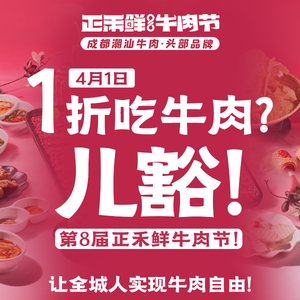 Zhenghe Fresh · Chaoshan Beef Hot Pot (Longhu Shuxin Tianjie Branch)