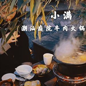 Xiaoman · Chaoshan Beef Private Kitchen