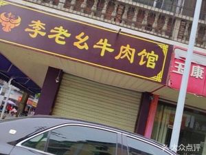 Li Laoyao Beef House