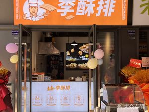 Li Su Pai (Longhu Chengdu Shuxin Tianjie Store)