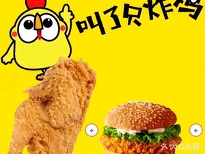 Called a Fried Chicken (Pixian Store)