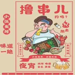 Xiao Wu Charcoal Grill (Hua Yang Year Store)