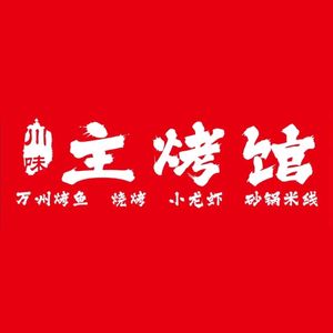 Sichuan Flavor Grilling House