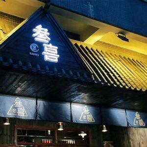 San Xi Barbecue (No. 89 Xiaobei Street)