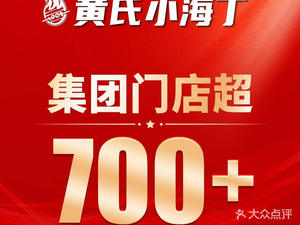 Huang's Xiao Hai Ding · Old Barbecue (Pidu Store)