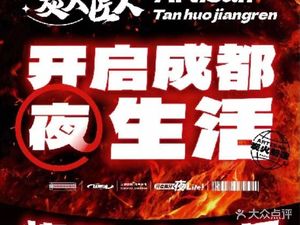 Charcoal Master · Grilled Food · Jianghu Cuisine (Pidu Branch)