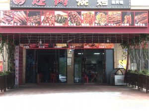 Ying Hong Barbecue