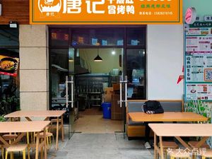 Tang's Thousand-Layer Tripe with Roast Duck