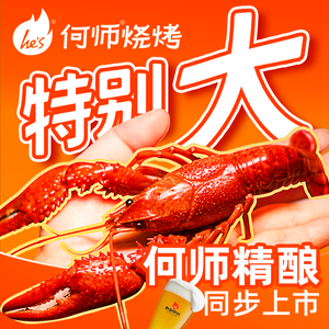 He's He's Barbecue · Crawfish · Jianghu Sichuan Cuisine (Haiejinda Store)
