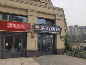 Zhangji Le Shan Barbecue