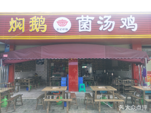 Su Ji Braised Goose