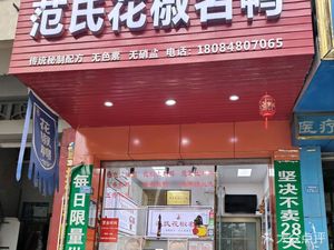 Fan's Sichuan Pepper Duck
