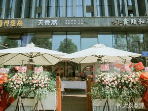 Tianxiang Yan Fresh Steamed Bird's Nest Lifestyle Center