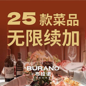 BURANO Italian Restaurant (Pudu Shu Xin Tian Street Branch)