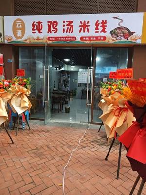 Pure Chicken Soup Rice Noodles