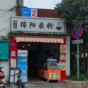 Jun Sanxing Mianyang Rice Noodles (Bailun Branch)